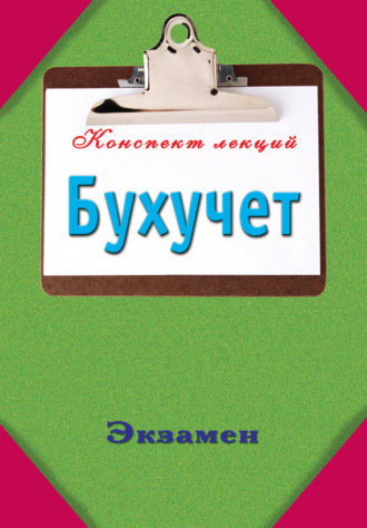 Павел Смирнов, Бухучет